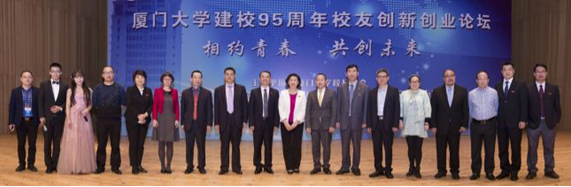 仟億達（831999）董事長應邀在&ldquo;廈建校95周年校友業(yè)論壇&rdquo;演講