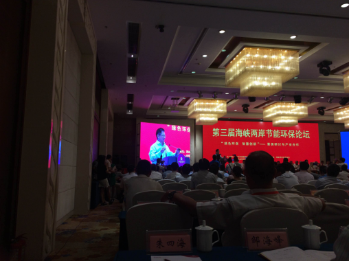 仟億達831999應(yīng)邀參加第三屆海峽兩岸節(jié)能環(huán)保論壇 仟億達831999應(yīng)邀參加第三屆海峽兩岸節(jié)能環(huán)保論壇