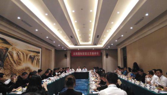 仟億達(dá)831999應(yīng)邀參加&ldquo;龍商聯(lián)盟北京座談會(huì)&rdquo;