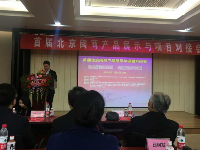 仟億達(dá)(證券代碼831999)應(yīng)邀參加首屆“北京閩商產(chǎn)品展示與項(xiàng)目對(duì)接會(huì)” 仟億達(dá)(證券代碼831999)應(yīng)邀參加首屆“北京閩商產(chǎn)品展示與項(xiàng)目對(duì)接會(huì)”