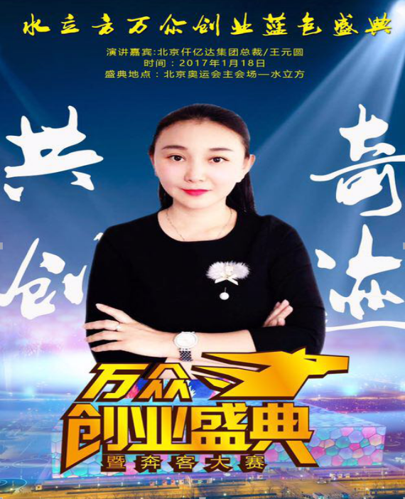 2017年1月18日，仟億達將應邀參加&ldquo;水立方萬眾業(yè)藍色盛典&rdquo;