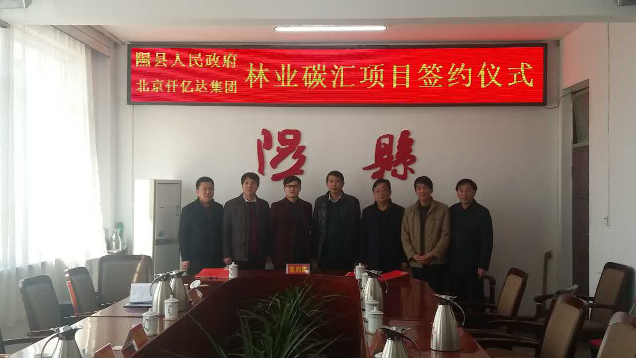 仟億達(dá)集團(tuán)(831999)與山西臨汾隰縣就林業(yè)碳匯項(xiàng)目達(dá)成合作 仟億達(dá)集團(tuán)(831999)與山西臨汾隰縣就林業(yè)碳匯項(xiàng)目達(dá)成合作