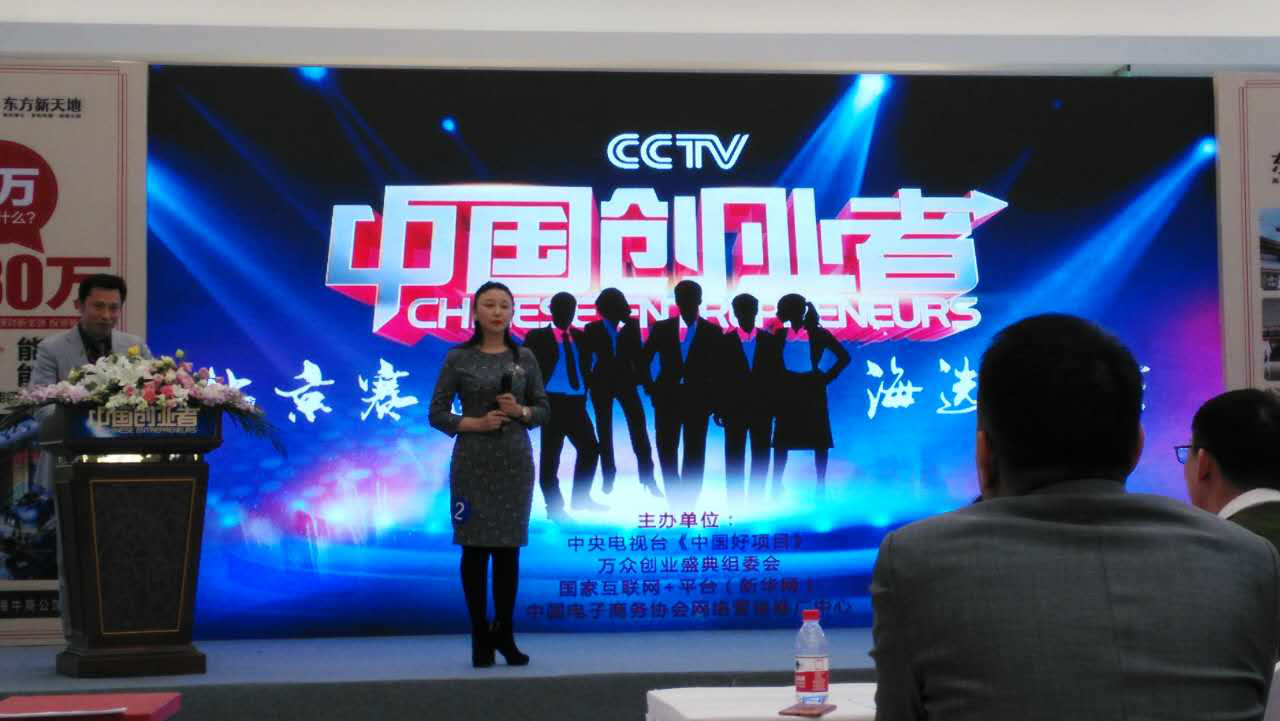 仟億達集團（831999）總裁王元圓參加CCTV《中國創(chuàng)業(yè)者》海選，榮獲月度亞軍