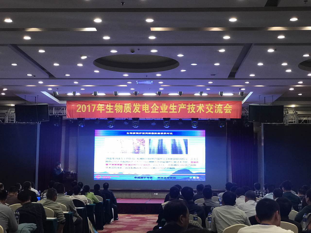 仟億達集團(證券代碼:831999)層應邀參加“2017年生物發(fā)電企業(yè)生產(chǎn)交流會 仟億達集團(證券代碼:831999)層應邀參加“2017年生物發(fā)電企業(yè)生產(chǎn)交流會