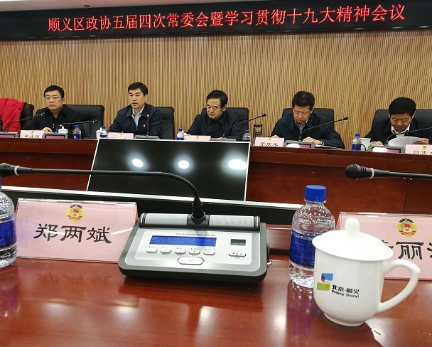 順義區(qū)政協(xié)常委、仟億達(dá)集團(tuán)董事長鄭兩斌受邀參加順義區(qū)第五屆委員會(huì)常務(wù)委員會(huì)第四次會(huì)議