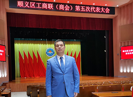 恭賀！仟億達(dá)集團(tuán)董事長鄭兩斌連任順義區(qū)工商聯(lián)第五屆副主席