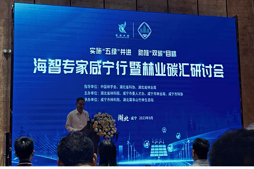 促進綠色經(jīng)濟轉(zhuǎn)型，推進實現(xiàn)碳中和｜仟億達集團受邀參加“海智專家咸寧行暨林業(yè)碳匯研討會”